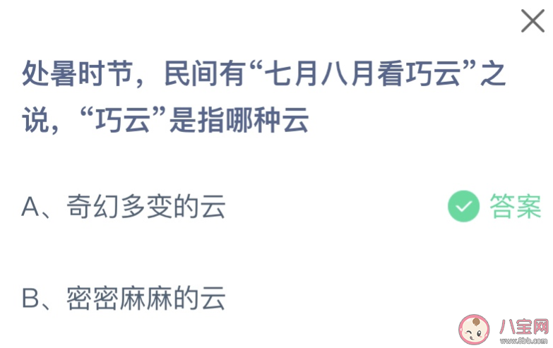 处暑时节民间有七月八月看巧云之说巧云是指哪种云 蚂蚁庄园8月23日答案介绍