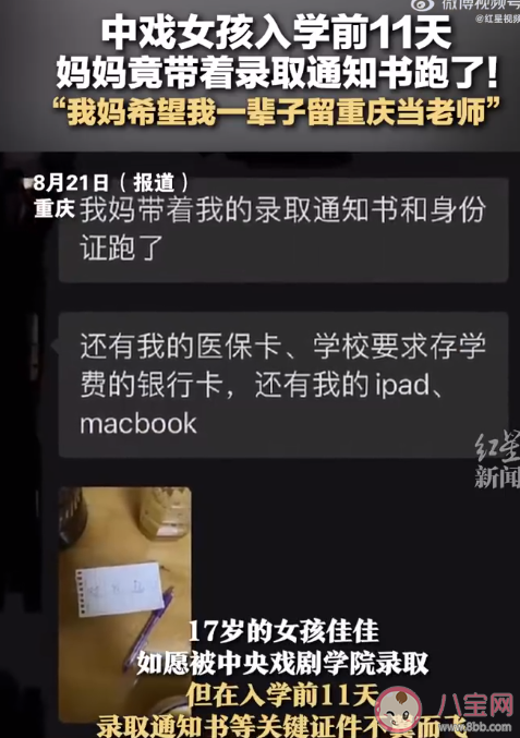 如何看待母亲不支持女儿上中戏偷走证件 填志愿该听父母安排还是自己选择