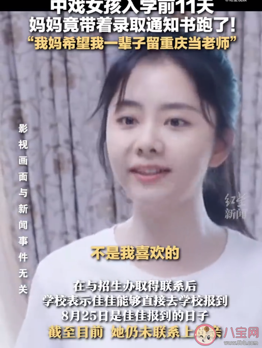 如何看待母亲不支持女儿上中戏偷走证件 填志愿该听父母安排还是自己选择