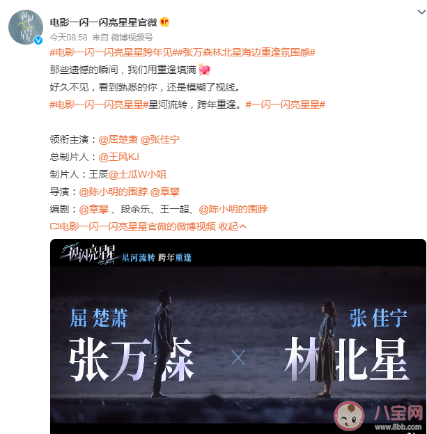 电影《一闪一闪亮星星》发布七夕预告 《一闪一闪亮星星》什么时候上映