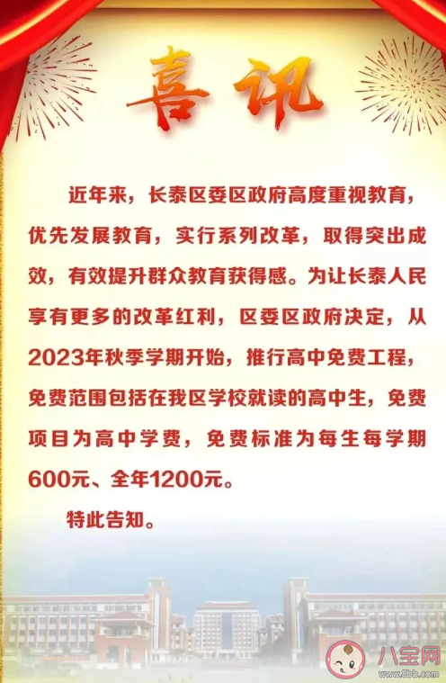 高中免费教育真的要来了吗 高中免费教育有何影响