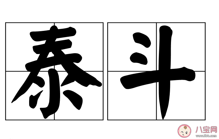 人们常称呼德高望重的人为泰斗取自什么 蚂蚁庄园8月26日答案最新