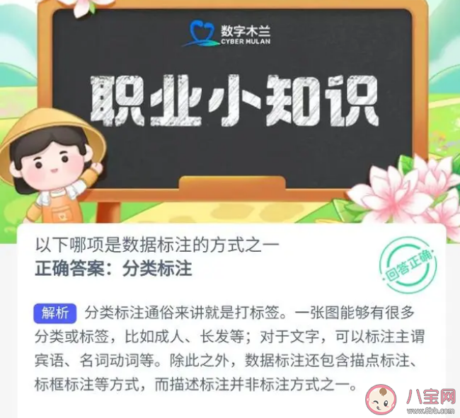 以下哪项是数据标注的方式之一 蚂蚁新村8月29日答案