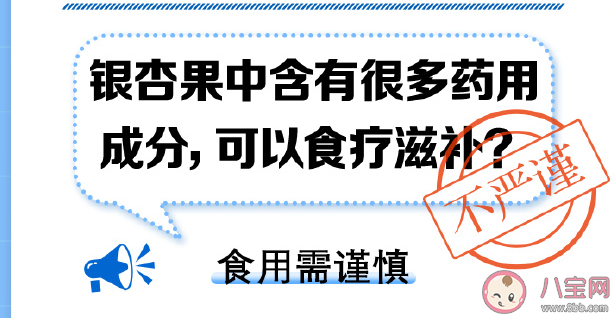 银杏果中含有很多药用成分可以食疗滋补吗 银杏果有哪些食用方法