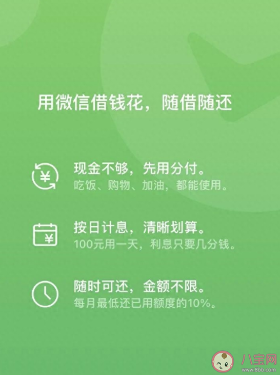 微信将推出微信分期 微信分期和微信分付的区别是什么