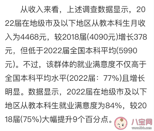 2022届本科生平均月收入5990元 如何看待这个平均收入