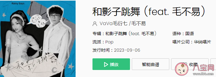 vava毛不易《和影子跳舞》歌词是什么 《和影子跳舞》歌曲信息介绍