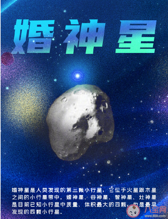 婚神星合金星是怎么回事 9天内出现2次婚神星合金星常见吗