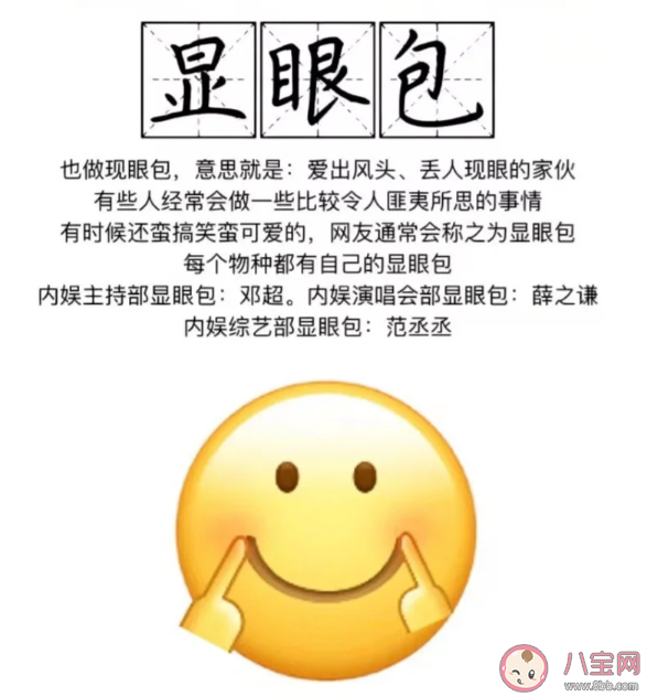 显眼包最开始形容什么的 显眼包为什么越来越受欢迎