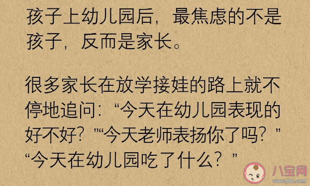 家长必知的幼儿园7问7不问 怎么让孩子主动说出来