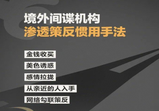 网络间谍行为是什么 发现网络间谍行为怎么办