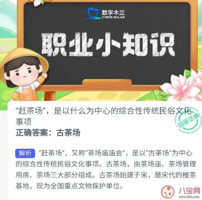 赶茶场是以什么为中心的综合性传统民俗文化事项 蚂蚁新村9月18日答案