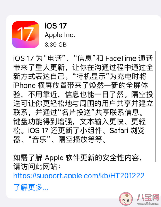 iOS17正式版更新了哪些功能 iOS 17正式版续航怎么样