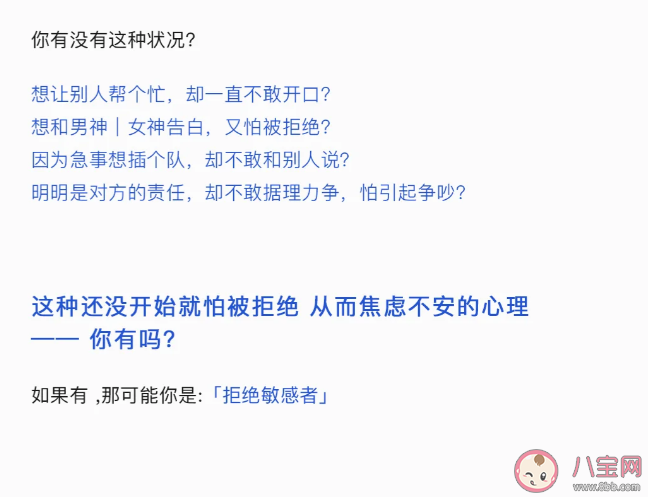 拒绝敏感者是什么意思 拒绝敏感者有什么表现