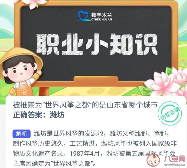 被推崇为世界风筝之都的是山东省哪个城市 蚂蚁新村9月20日答案