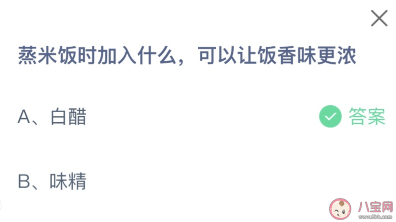 蒸米饭时加入什么可以让饭香味更浓 蚂蚁庄园9月22日答案介绍