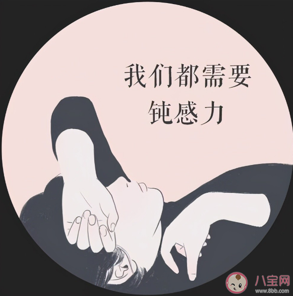 为什么要学会钝感力 怎么培养钝感力