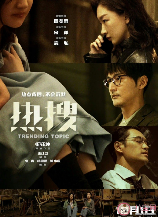 电影《热搜》什么时候上映 电影《热搜》讲述了什么故事