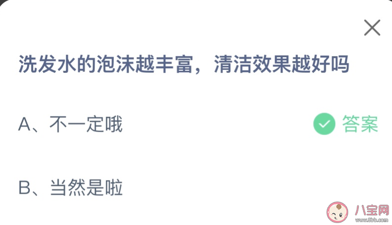 洗发水的泡沫越丰富清洁效果越好吗 蚂蚁庄园9月26日答案