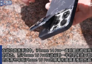 iPhone15Pro或没有上一代耐摔 iPhone15Pro值得买吗