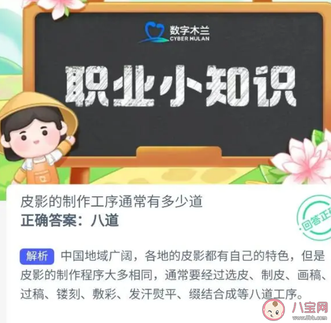 皮影的制作工序通常有多少道 蚂蚁新村9月26日答案