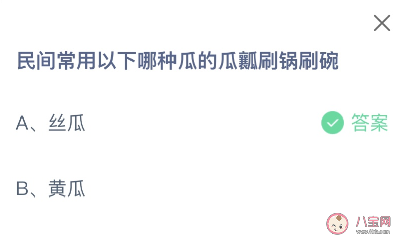 民间常用以下哪种瓜的瓜瓤刷锅刷碗 蚂蚁庄园9月27日答案介绍