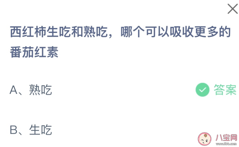 西红柿生吃和熟吃哪个可以吸收更多的番茄红素 蚂蚁庄园9月28日答案最新