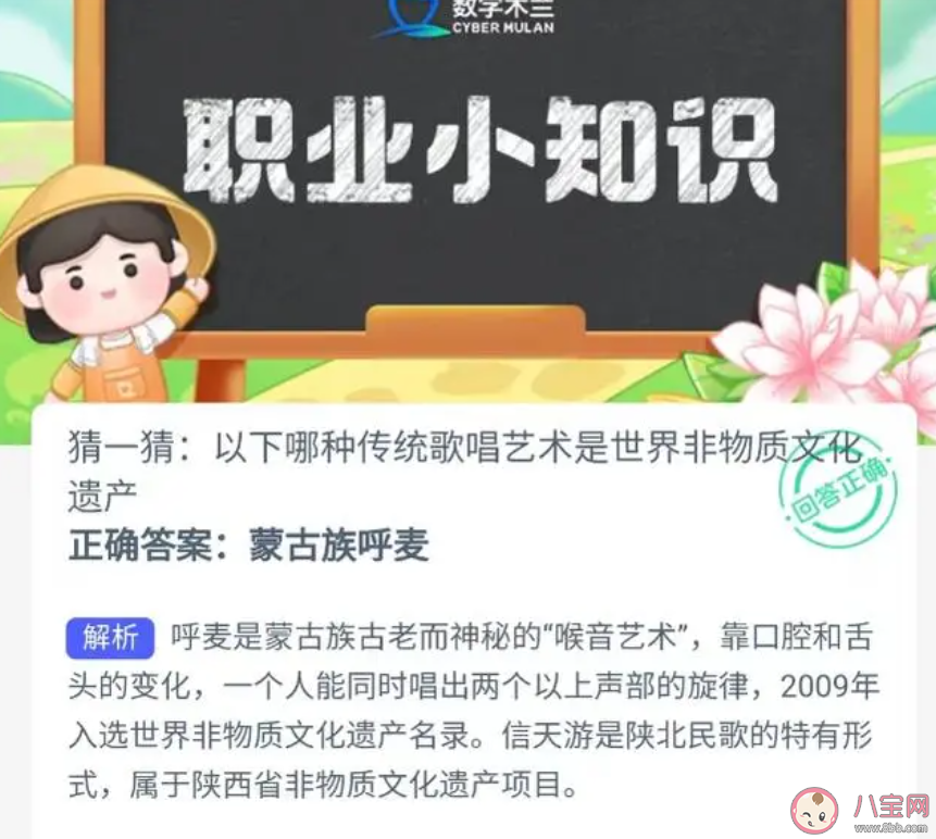 以下哪种传统歌唱艺术是世界非物质文化遗产 蚂蚁新村10月5日答案