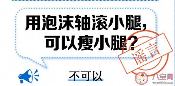 用泡沫轴滚小腿可以瘦小腿吗 泡沫轴如何正确使用