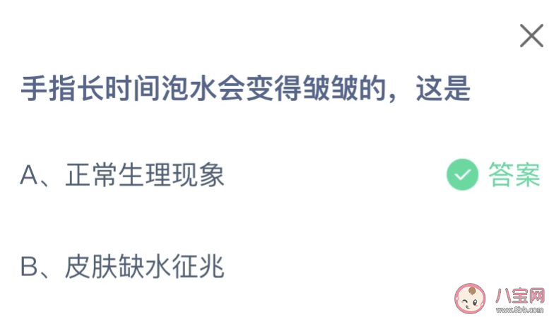 手指长时间泡水会变得皱皱的这是 蚂蚁庄园10月9日答案