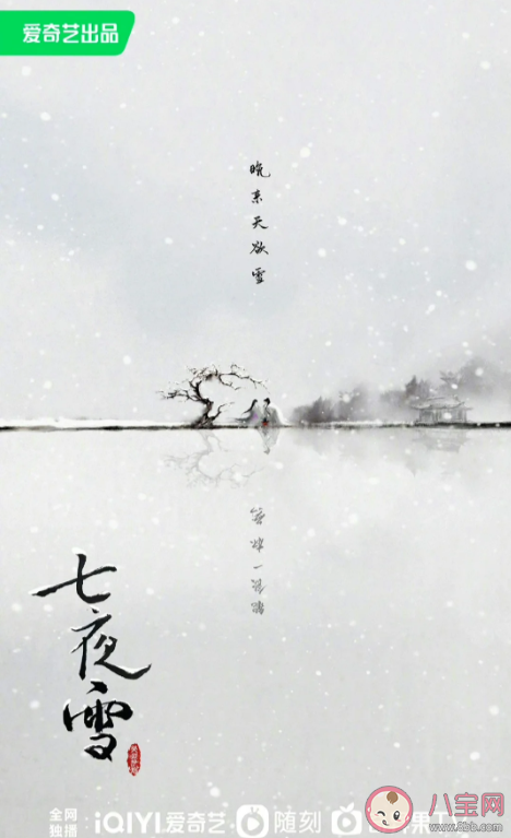 《七夜雪》原著小说什么 薛紫夜和几个男人有命运纠葛