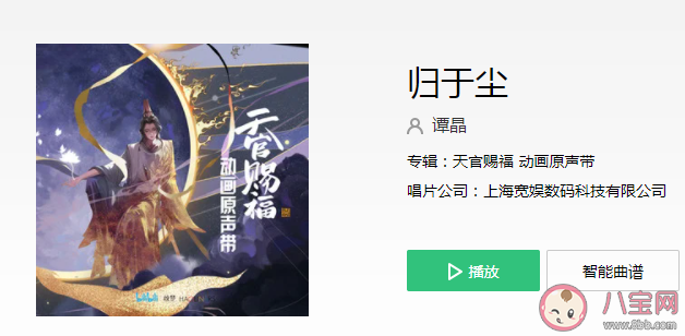 《天官赐福》动画2片尾曲歌词是什么 《归于尘》歌词歌曲介绍