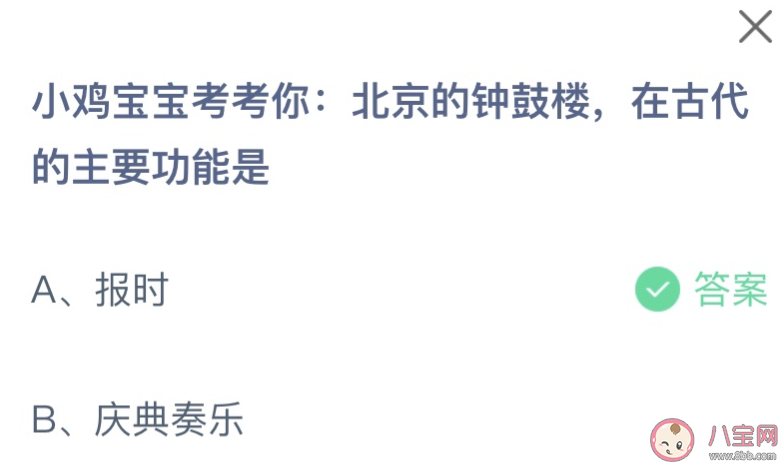 钟鼓楼在古代的主要功能是什么 蚂蚁庄园10月12日答案最新