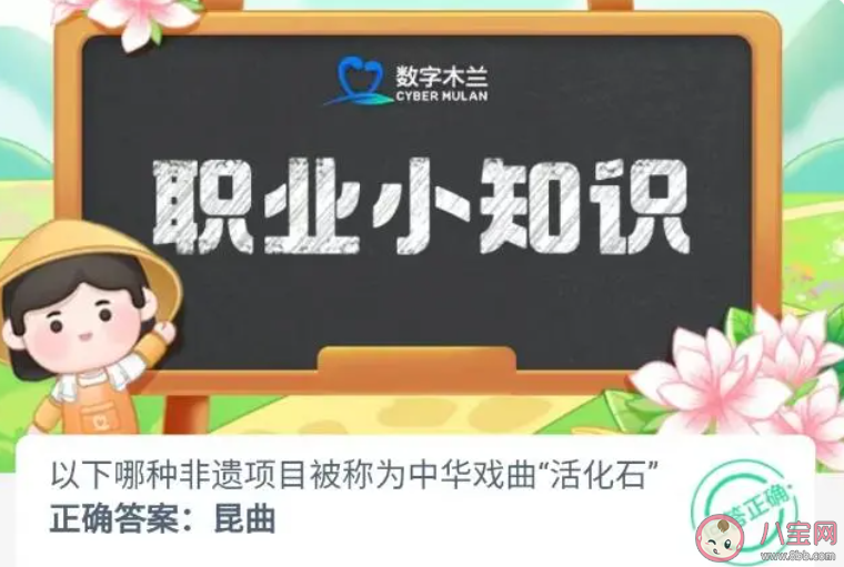 以下哪种非遗项目被称为中华戏曲活化石 蚂蚁新村10月12日答案