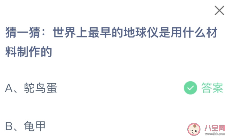 最早的地球仪是用什么材料制作的 蚂蚁庄园10月14日答案介绍