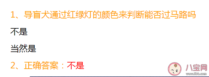 导盲犬是通过红绿灯的颜色来判断能否过马路吗 蚂蚁庄园10月17日答案