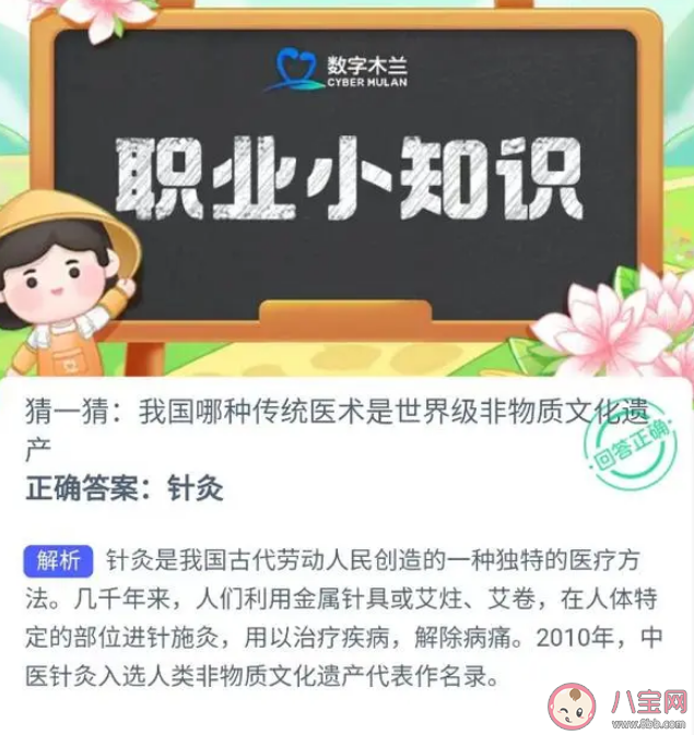 我国哪种传统医术是世界级非物质文化遗产 蚂蚁新村10月16日答案