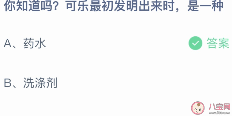 可乐最初发明出来时是一种什么 蚂蚁庄园10月17日答案