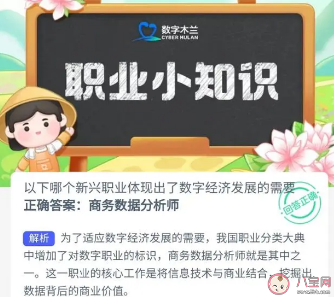 蚂蚁新村以下哪个新兴职业体现出了数字经济发展的需要 10月17日答案