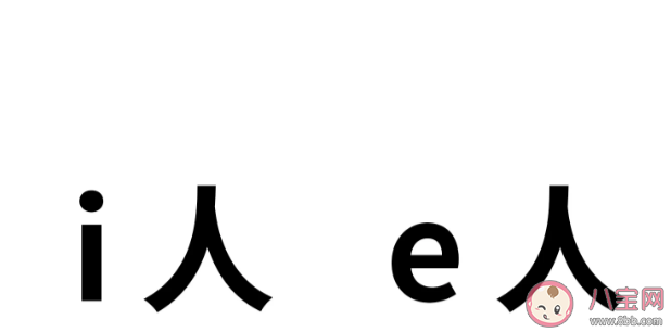 职场i人该如何与他人相处 职场中要为i做e吗