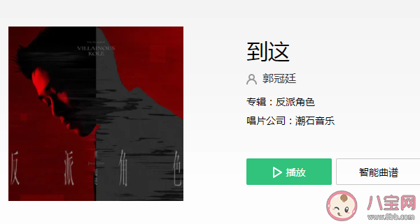 郭冠廷《到这》歌词是什么 《到这》歌词歌曲介绍