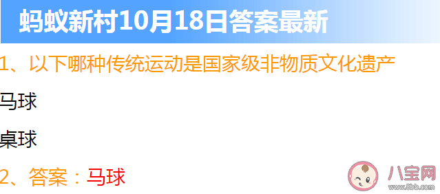 以下哪种传统运动是国家级非物质文化遗产 蚂蚁新村10月18日答案