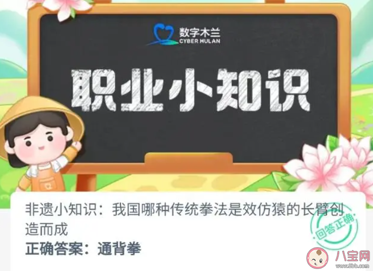 我国哪种传统拳法是效仿猿的长臂创造而成 蚂蚁新村10月20日答案