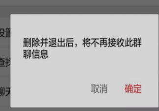 如何体面的退出一个群 哪些情况下要主动退群