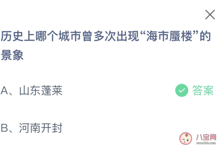 历史上哪个城市曾多次出现海市蜃楼的景象 蚂蚁庄园10月27日答案