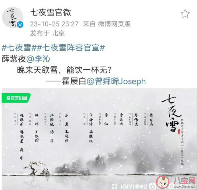 《七夜雪》阵容官宣主演是谁 《七夜雪》原著小说是什么