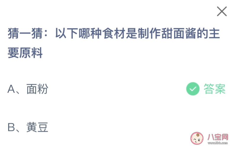 以下哪种食材是制作甜面酱的主要原料 蚂蚁庄园11月2日答案