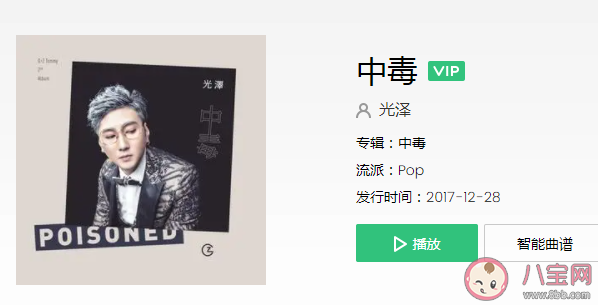 为什么中毒的我还大喊值得是什么歌 《中毒》歌词歌曲介绍