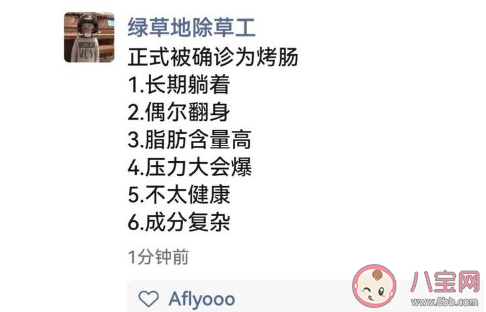 正式被确诊为烤肠是什么梗 烤肠能不能多吃