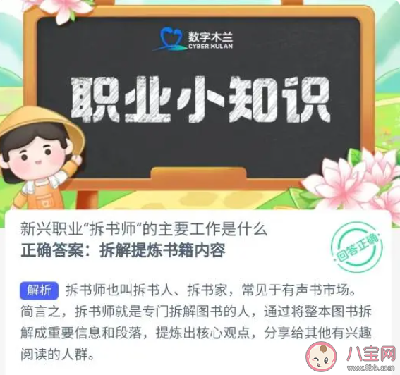 新兴职业拆书师的主要工作是什么 蚂蚁新村11月13日答案